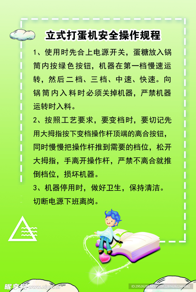 打蛋机说明书