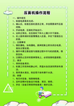 压面机说明书