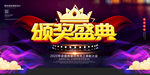 企业年会
