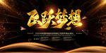 企业年会