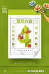 鼠年大吉