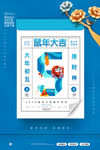 鼠年大吉