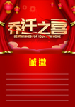 乔迁之喜 乔迁大喜 乔迁 乔迁