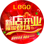 开业  新店开业  盛大开业