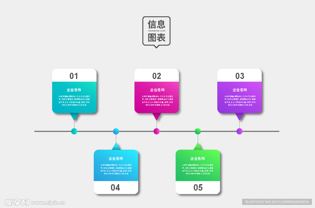 信息图表