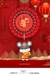 鼠年吉祥