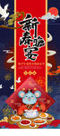 年夜饭