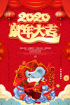 鼠年大吉