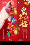 鼠年吉祥