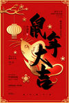 鼠年大吉