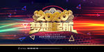 企业年会