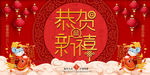 恭贺新禧