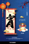 元宵节