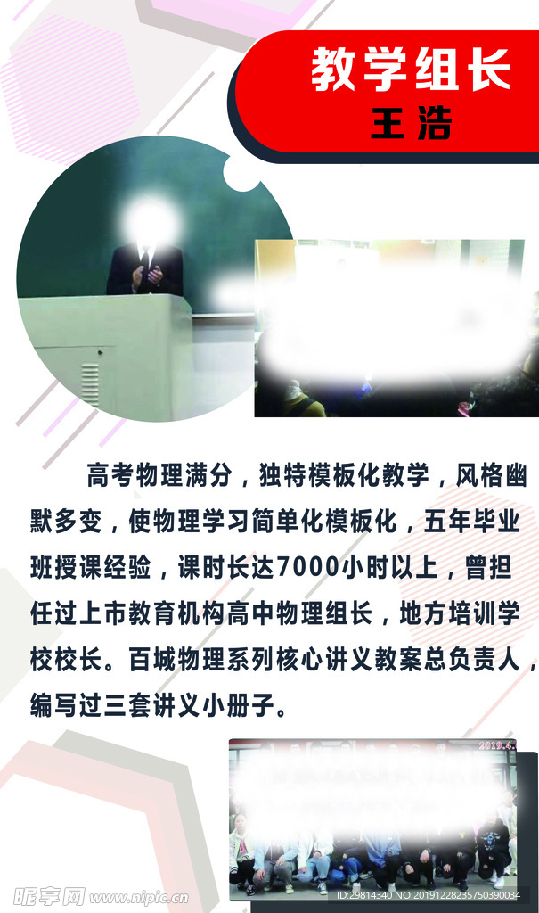 教师介绍图片