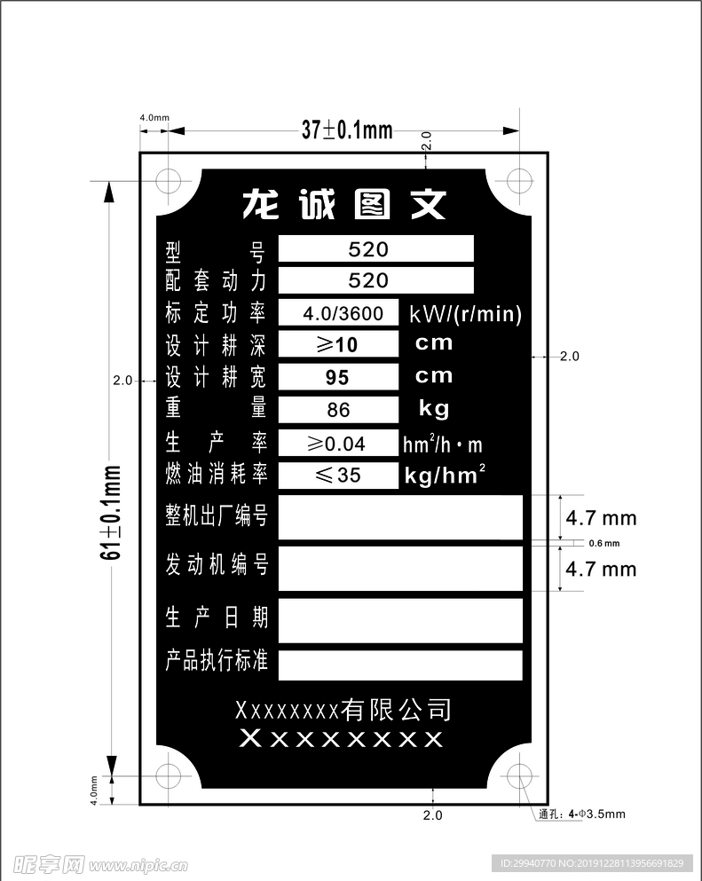 铭牌  铝铭牌  微耕机  牌