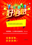 好消息