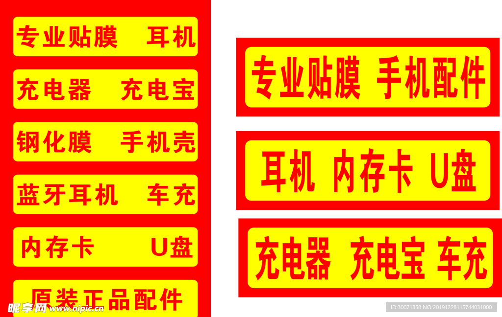 手机店海报