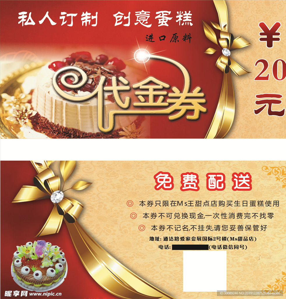 甜品店 代金券