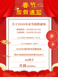 2020春节放假通知