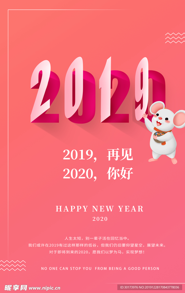 2019再见2020你好