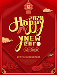 2020新年快乐