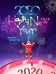 2020新年快乐