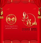 2020鼠年年会邀请函