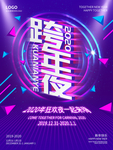 2020跨年夜