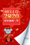 2020你好新的一年