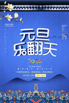 元旦乐翻天