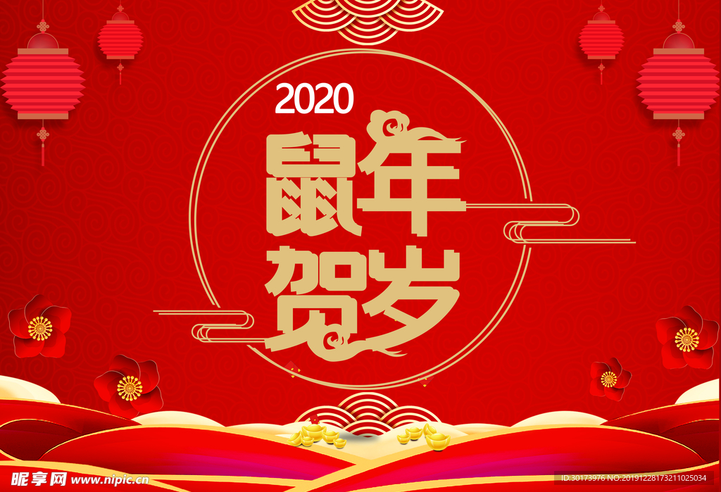 2020鼠年贺岁