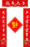 春联对联