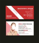美容体验卡