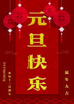 元旦 鼠年大吉 元旦素材
