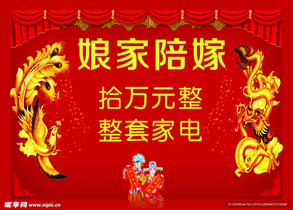 结婚陪嫁 嫁妆 喜庆 婚庆家电