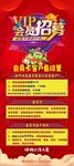 会员