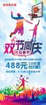 双旦同庆