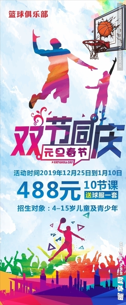 双旦同庆