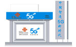 5G招牌