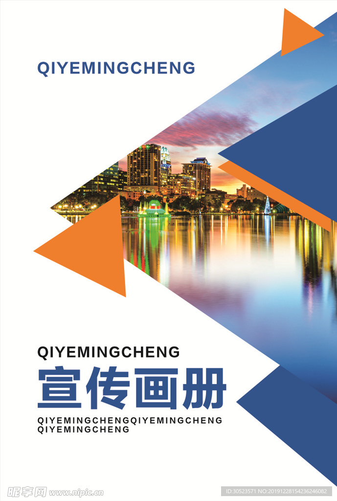 宣传画册封面 企业画册