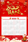 2020年鼠年新春日历挂历海报