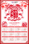 2020年鼠年新春日历挂历海报