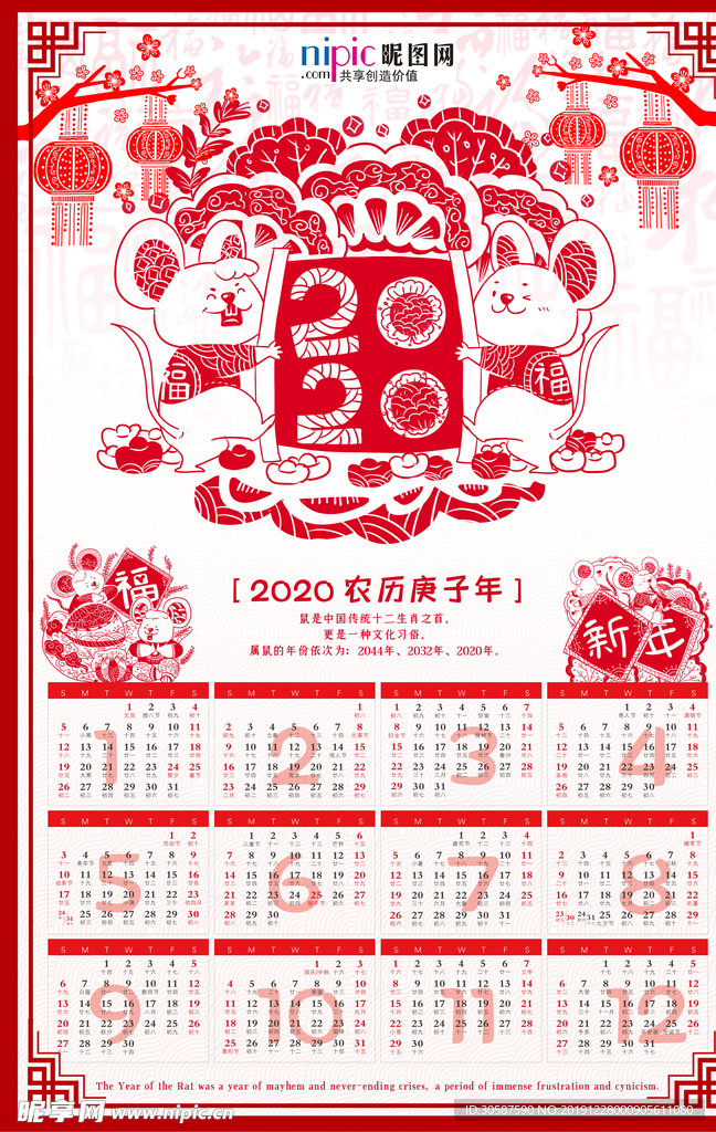 2020年鼠年新春日历挂历海报