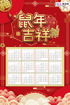 2020年鼠年新春日历挂历海报