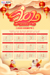 2020年鼠年新春日历挂历海报