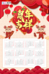 2020年鼠年新春日历挂历海报
