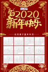 2020年鼠年新春日历挂历海报