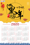 2020年鼠年新春日历挂历海报