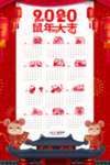 2020年鼠年新春日历挂历海报