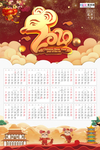2020年鼠年新春日历挂历海报